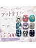 8月末まで|フットネイル×王道デザイン×シンプル定額×色変更無料 ¥5,500