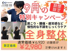 むげん整骨院鍼灸院 石山駅前
