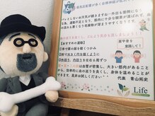 ライフ オステオパシー センター/玄関の掲示物