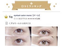 口コミ高評価多数☆ /eyelash salon meme【メーム】