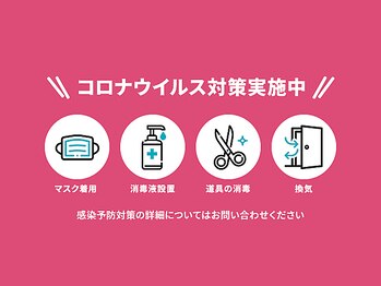 パリス デ スキン イオンモール柏店/除菌対策を徹底しています
