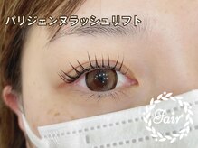 アイサロンフェア 横浜(eyesalon Fair)/パリジェンヌラッシュリフト