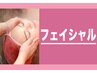 ↓↓フェイシャルメニューはこちら↓↓