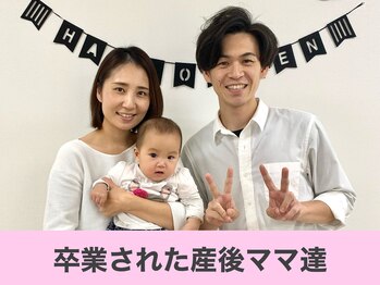 クレール整体院/卒業された産後ママさん
