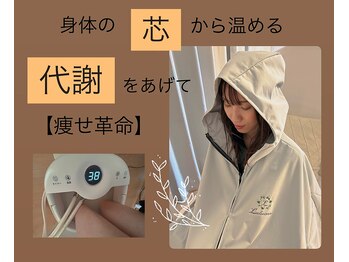 ヨサパーク リアン(YOSA PARK Lien)の写真/「身体の芯から温めて、よもぎ蒸しで温活習慣を」冷え、痩身、美肌も叶うのでデトックスしながら健康美を