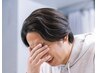 【つらい眼精疲労・頭痛】目がスッキリ60分¥6000