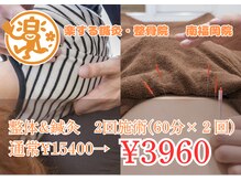 楽する鍼灸 整骨院 南福岡院