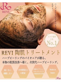 リンパサロン ニナ(nina)/REVIハーブピーリング