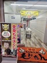 もみほぐし処 もみたん 雑色店/エニタイムクリーニングの２階