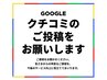 2月来店限定【Google口コミで豪華景品が当たる!】投稿で抽選くじ参加権GET