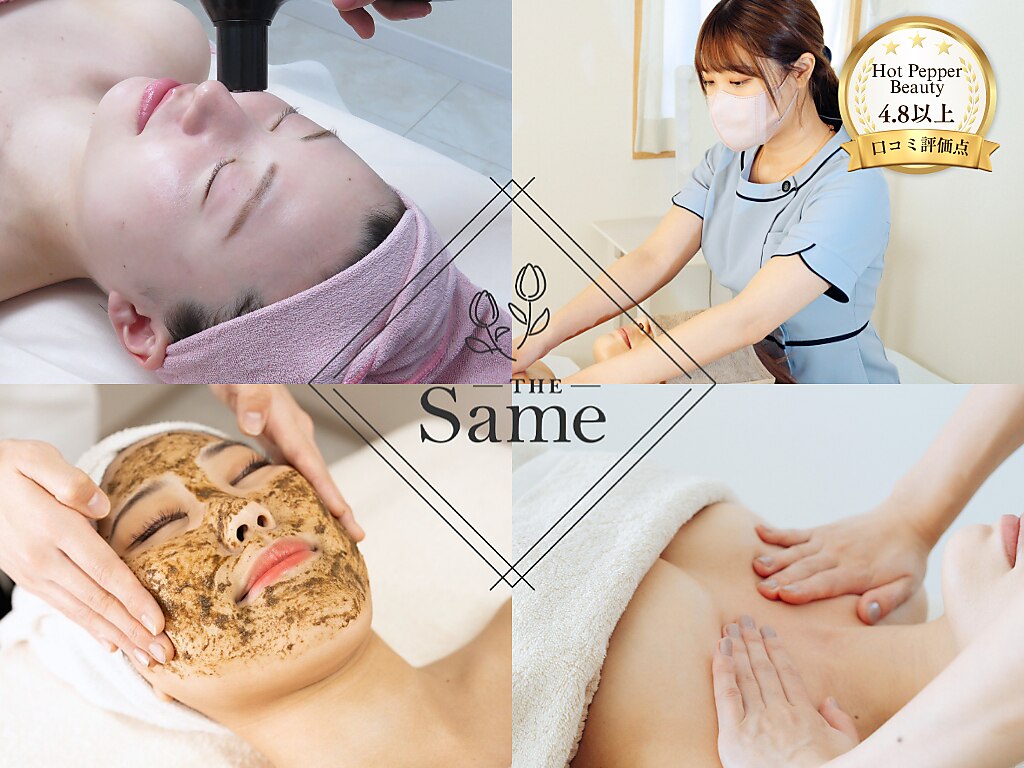ザセイム(THE Same)｜ホットペッパービューティー