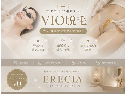 エレシア(ERECIA)の写真