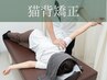 猫背矯正 5000円→4500円