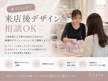 リシア(Lisia)の雰囲気(【理想をカタチにする提案力】あなたに合ったネイルをご提案♪)