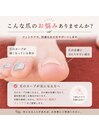 フットジェルオフ＋巻き爪ケア