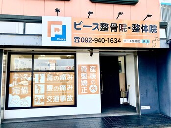 ピース整骨院・整体院【整体/骨盤矯正/姿勢矯正/腰痛/肩こり/マッサージ/猫背/頭痛】の写真/ガチガチの首肩こりから卒業！身体を知り尽くした国家資格保有者が筋肉と関節にアプローチし根本から解消