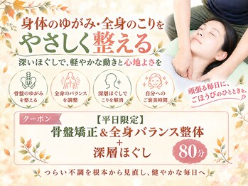 東洋カイロプラクティック 文京整体療術センターの写真/【口コミ高評価◎】平日限定の贅沢80分で全身スッキリ！口コミ投稿で２回目の施術が無料（50分）