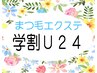 【学割U24】オフ込♪ボリューム☆選べる種類/セーブル100本or3Dラッシュ70束