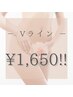 【学割U２４】対応！ムレやニオイ改善◎レディース脱毛　Vライン初回お試し♪