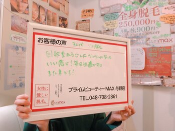 マックス 与野店(MAX)/VIO脱毛