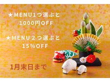 蓮月の雰囲気（お正月キャンペーンやっております。お値引きは店頭で行います。）