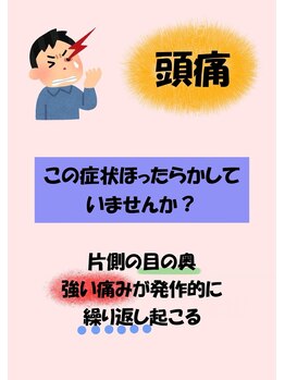 さくら整体院 港南台院/こんな頭痛もあります