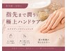 【手の乾燥シワに】丁寧な大人のエイジングハンドケア+パラフィンパック