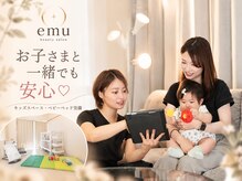 エミュー 日進赤池店(emu)の雰囲気（キッズスペースあり◎お子様連れ大歓迎！ママに癒しの時間を♪）