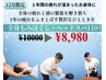 【12月限定】1年間の疲れをふきとばす全身徹底ケア 110分 ¥10000→¥8980