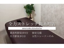 全力ストレッチ 錦糸町店の雰囲気（清潔感のあるモノトーン個室空間でリラックスしてお寛ぎください）
