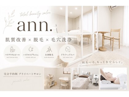 アン(ann.)の写真
