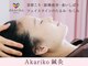 アカリコ鍼灸(Akariko鍼灸)の写真