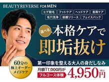 ビューティーリバース FORMEN 東戸塚店