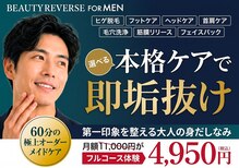 ビューティーリバース FORMEN 東戸塚店