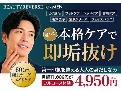 ビューティーリバース FORMEN 東戸塚店の写真