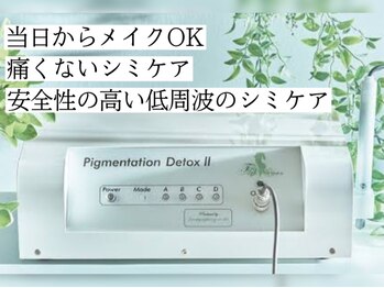 トリニエンス 新宿店(TRINIENCE)/ピグメンテーションデトックス2