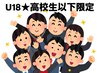 【学割☆高校生以下限定】全身もみほぐし 40分￥2000