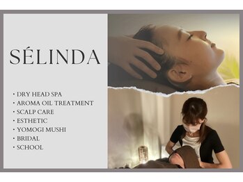 セリンダ(selinda)