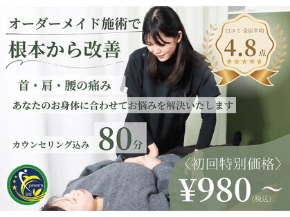 時津やわら鍼灸整骨院 整体院の写真