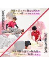 瑞江駅前はりきゅう整骨院/骨格調整・鍼灸施術