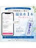 口コミ投稿画面ご提示で温泉水プレゼント