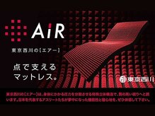 アタマファクトリー 大宮店の雰囲気(お身体に負担の少ない西川のAiRマットレスを利用しております♪)