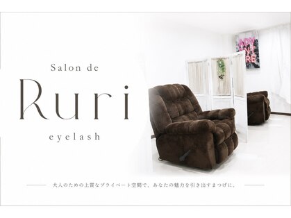 サロン ド ルリ アイラッシュ(salon de Ruri eyelash)の写真