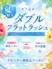 夏限定☆オフ込みダブルフラット100～120束　施術前のアイシャンプー付き♪