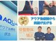 アクア治療院 伏古の写真