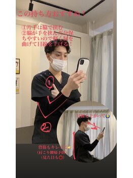 ナオル整体 三宮院(NAORU整体)/ケータイの持ち方【整体】