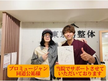 東京G整体/お客様のお声