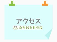 泉町鍼灸整骨院/JR柏駅南口からのアクセス
