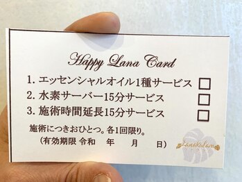 ラナクラニ/初めてのお客様にプレゼント