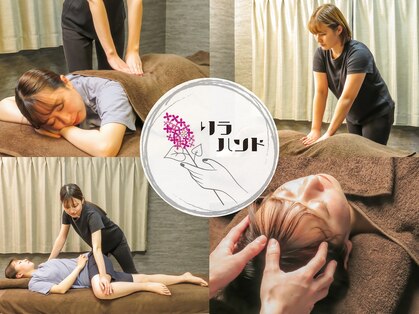 リラハンドの写真